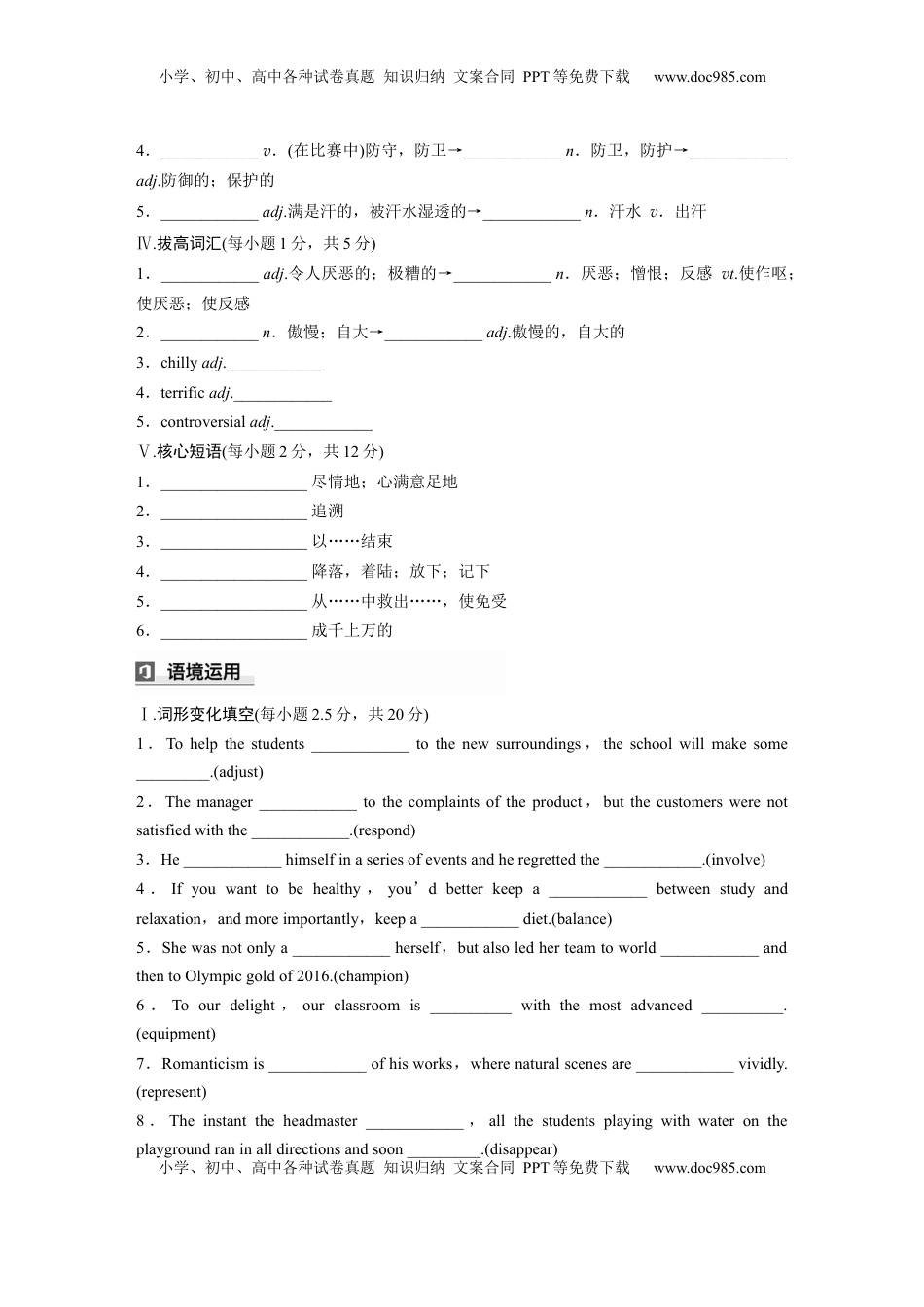 高考英语复习  必修第二册　Unit 3　On the move (4).docx