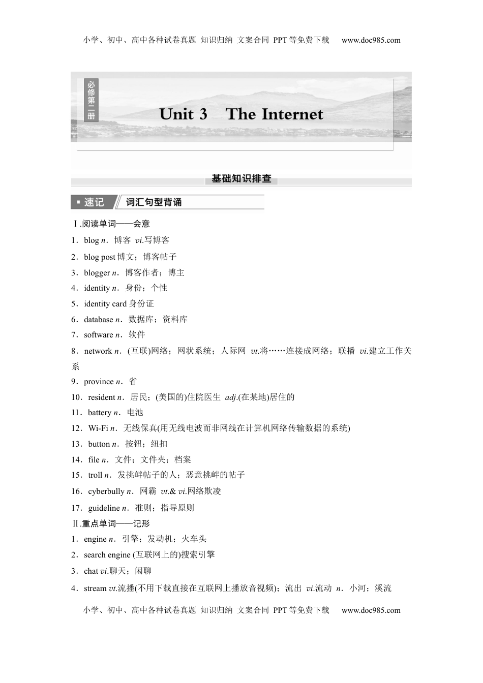 高考英语复习  必修第二册　Unit 3　The Internet.docx