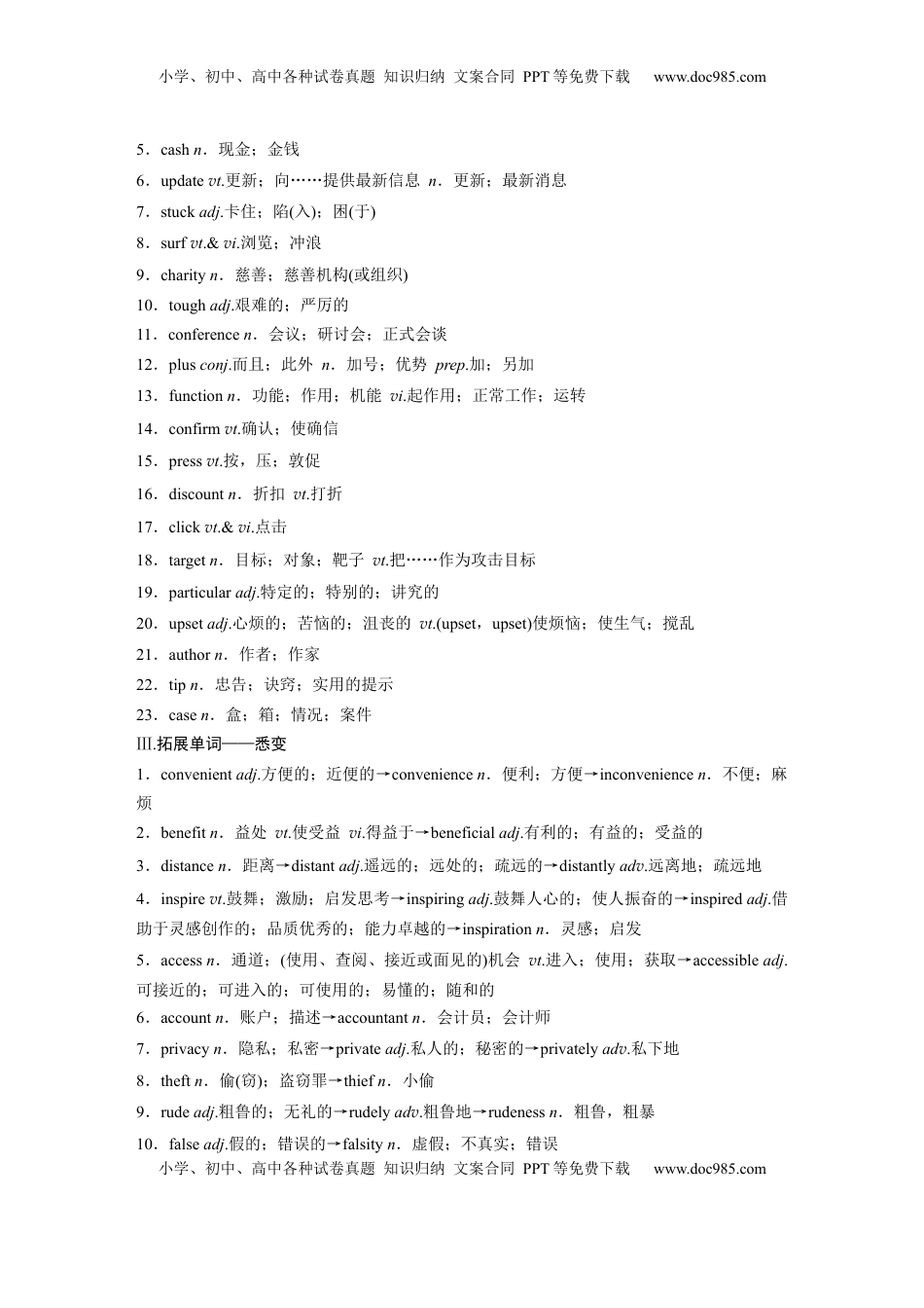 高考英语复习  必修第二册　Unit 3　The Internet.docx