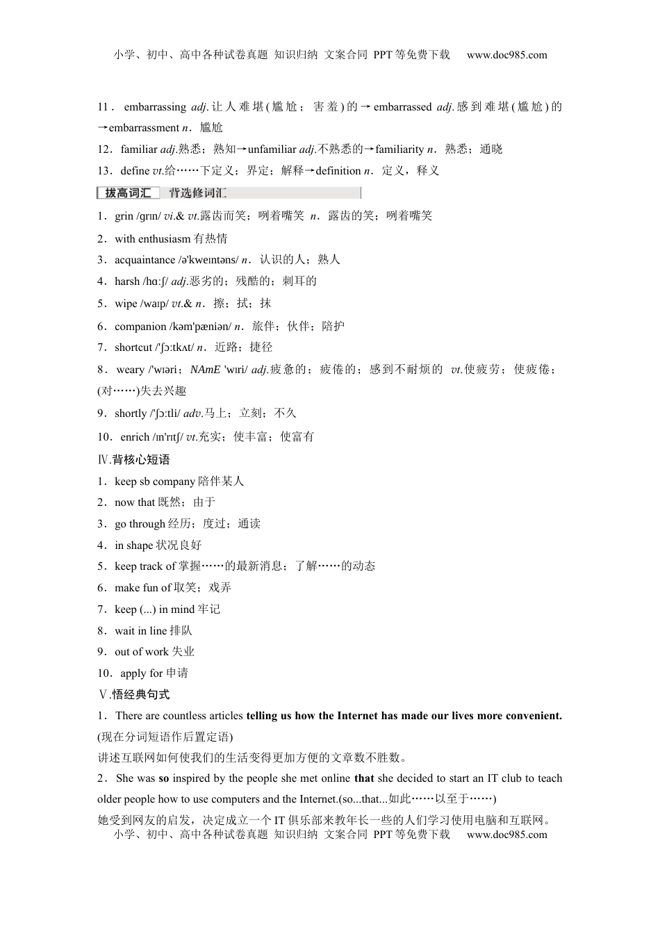 高考英语复习  必修第二册　Unit 3　The Internet.docx