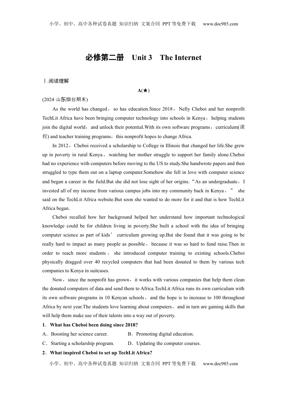 高考英语复习  必修第二册　Unit 3　The Internet (2).docx