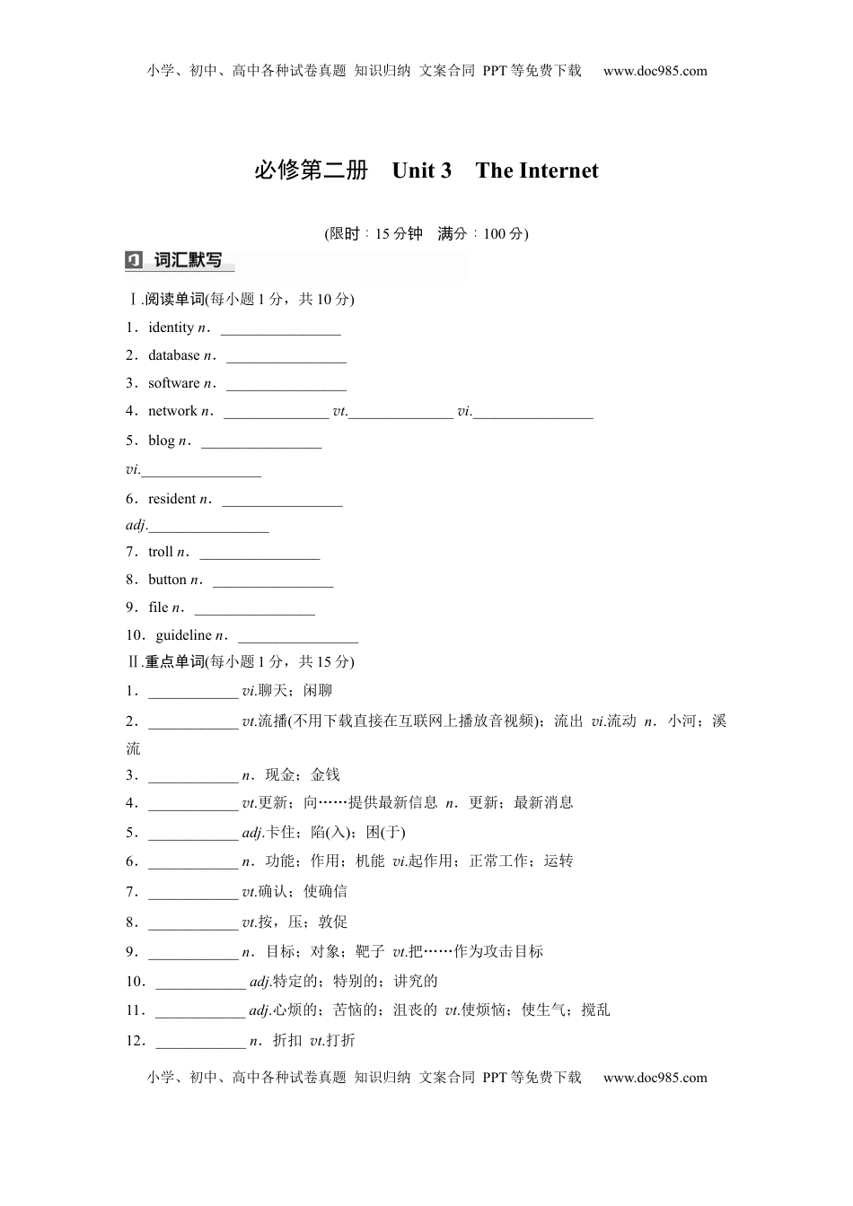 高考英语复习  必修第二册　Unit 3　The Internet (4).docx