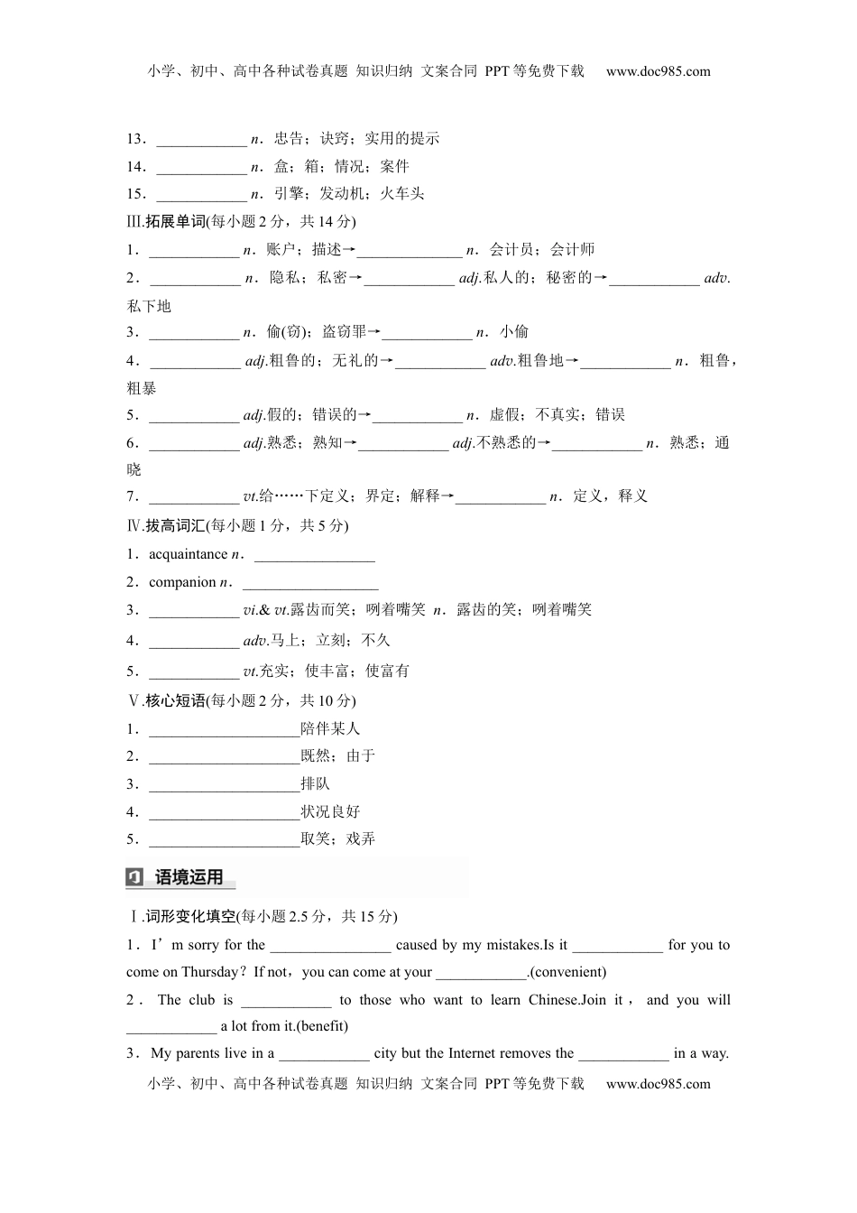 高考英语复习  必修第二册　Unit 3　The Internet (4).docx