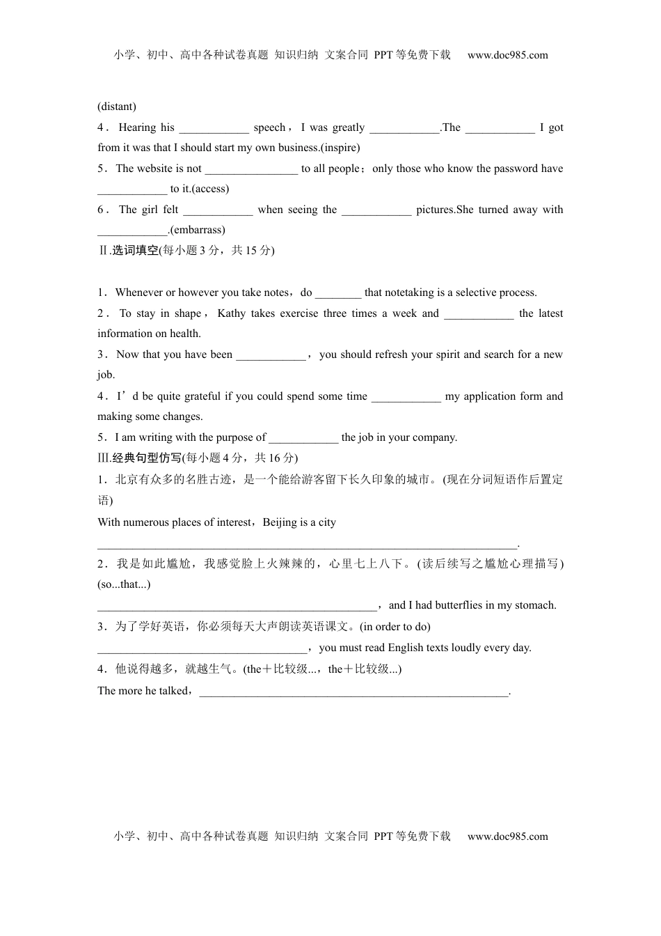 高考英语复习  必修第二册　Unit 3　The Internet (4).docx