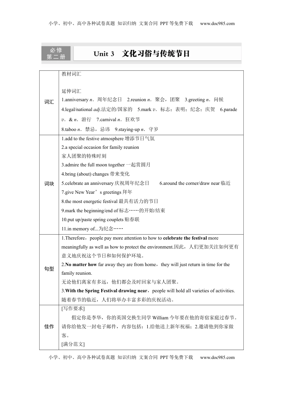 高考英语复习  必修第二册　Unit 3　文化习俗与传统节日 (1).docx