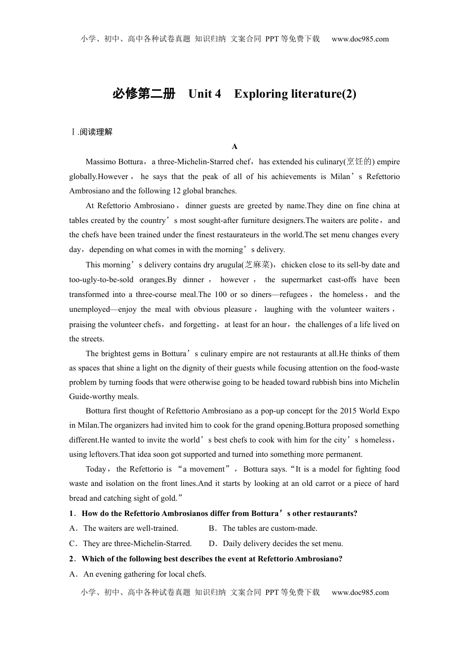 高考英语复习  必修第二册　Unit 4　Exploring literature(2).docx