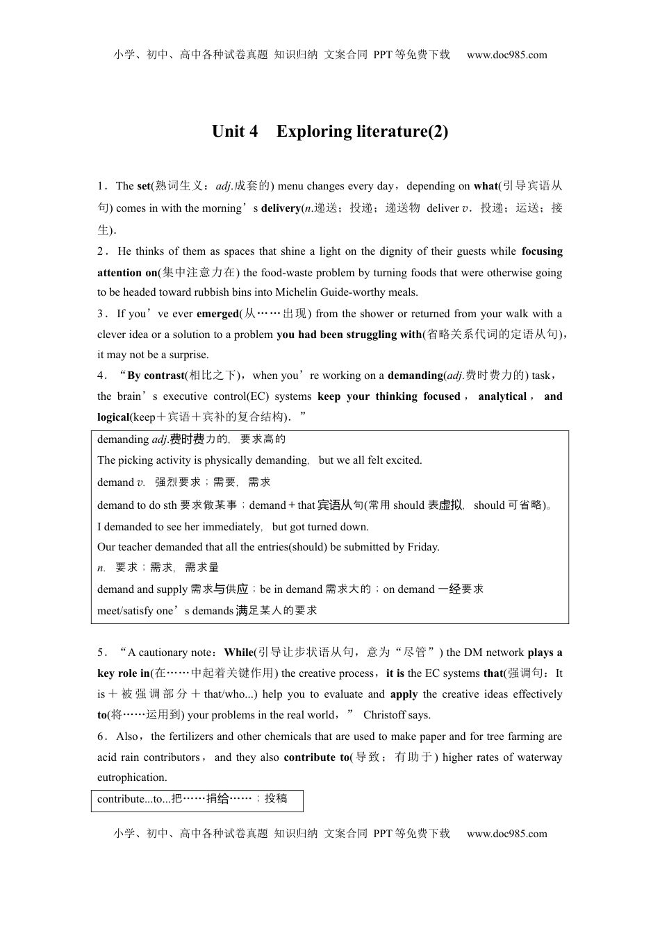 高考英语复习  必修第二册　Unit 4　Exploring literature(2) (1).docx