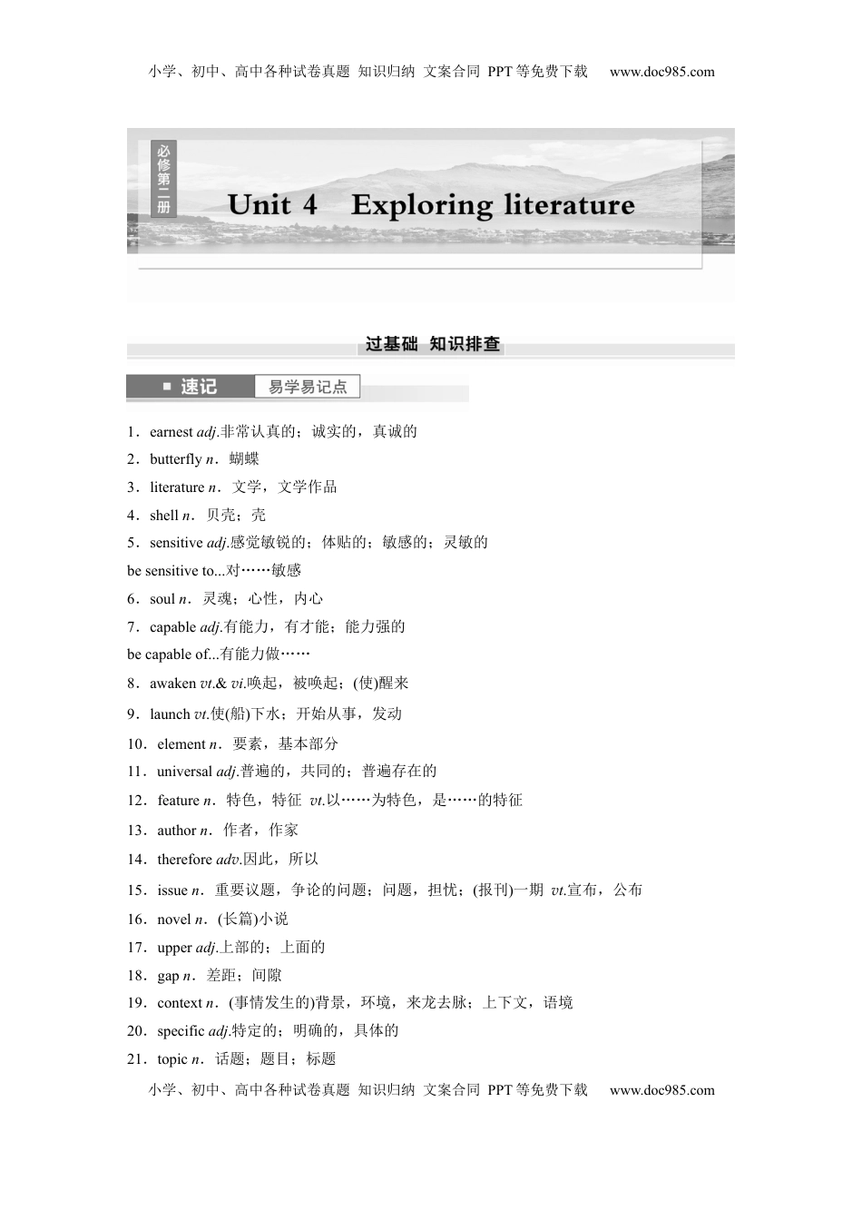 高考英语复习  必修第二册　Unit 4　Exploring literature.docx