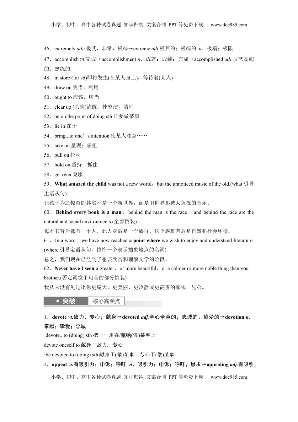 高考英语复习  必修第二册　Unit 4　Exploring literature.docx