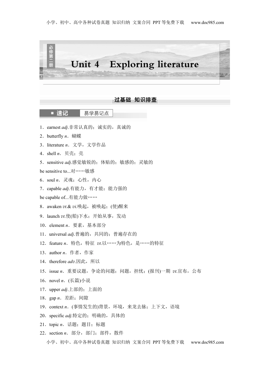 高考英语复习  必修第二册　Unit 4　Exploring literature (1).docx