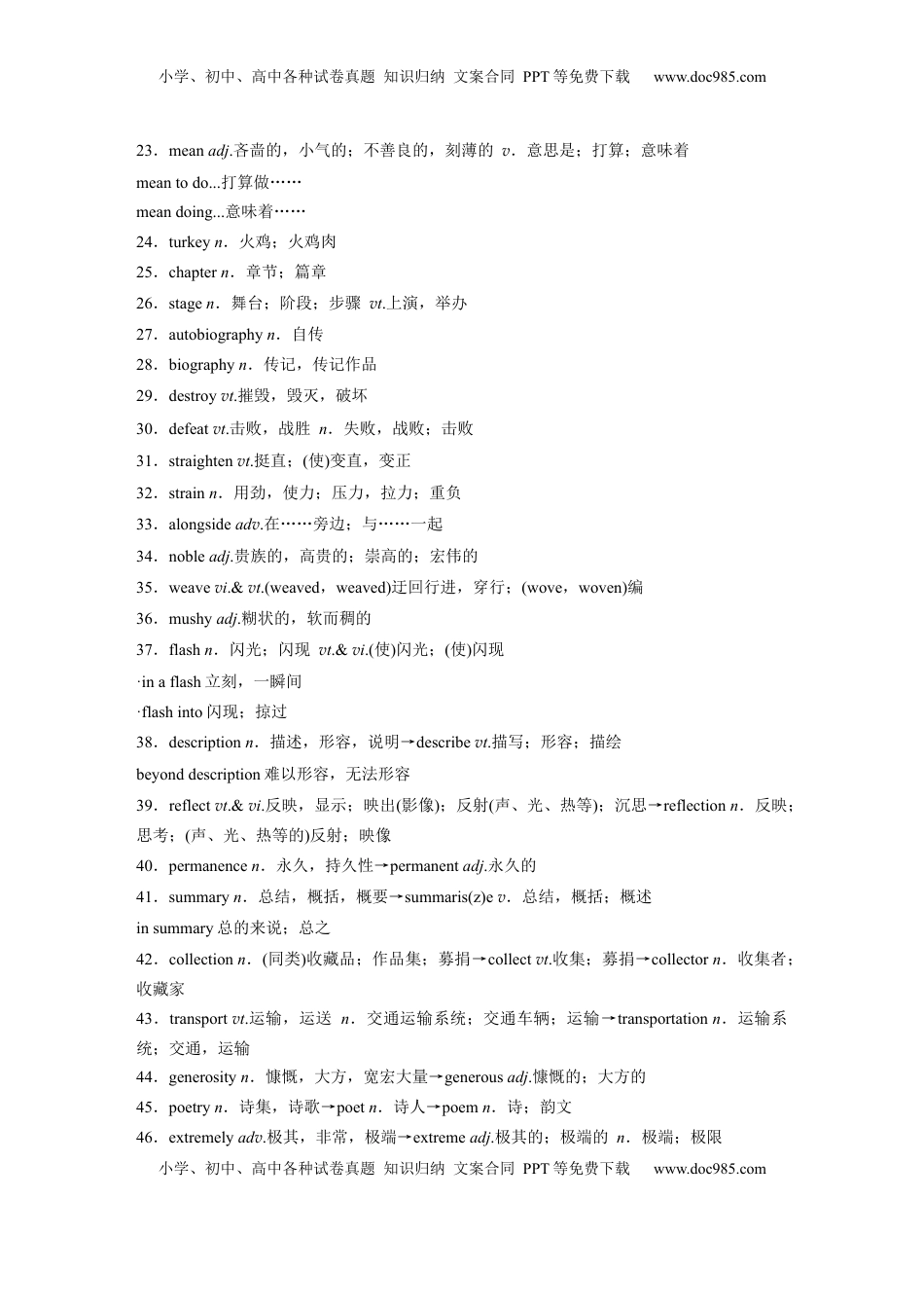 高考英语复习  必修第二册　Unit 4　Exploring literature (1).docx