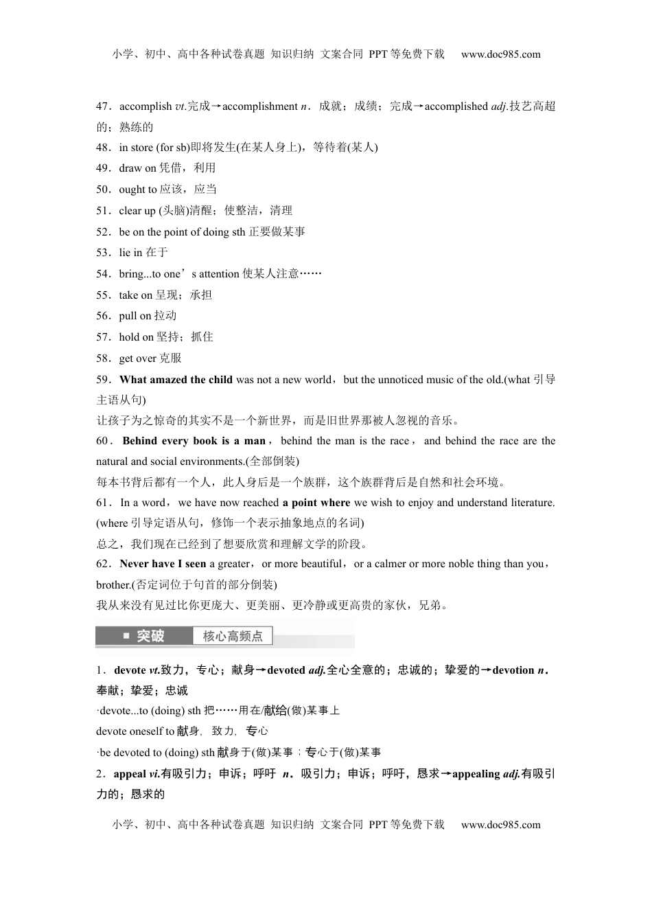 高考英语复习  必修第二册　Unit 4　Exploring literature (1).docx