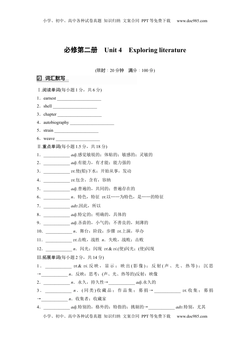 高考英语复习  必修第二册　Unit 4　Exploring literature (2).docx