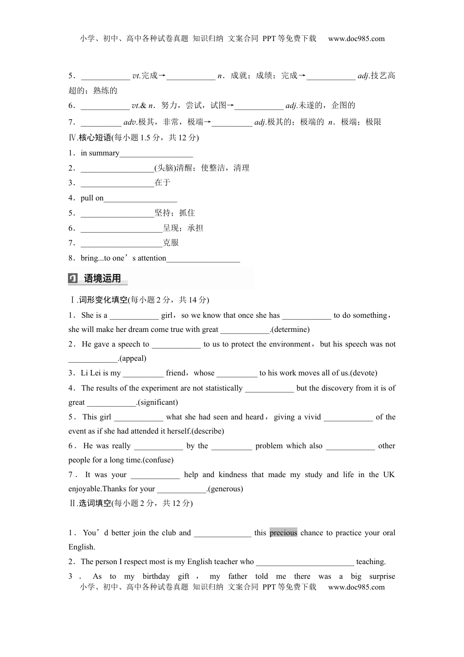 高考英语复习  必修第二册　Unit 4　Exploring literature (2).docx