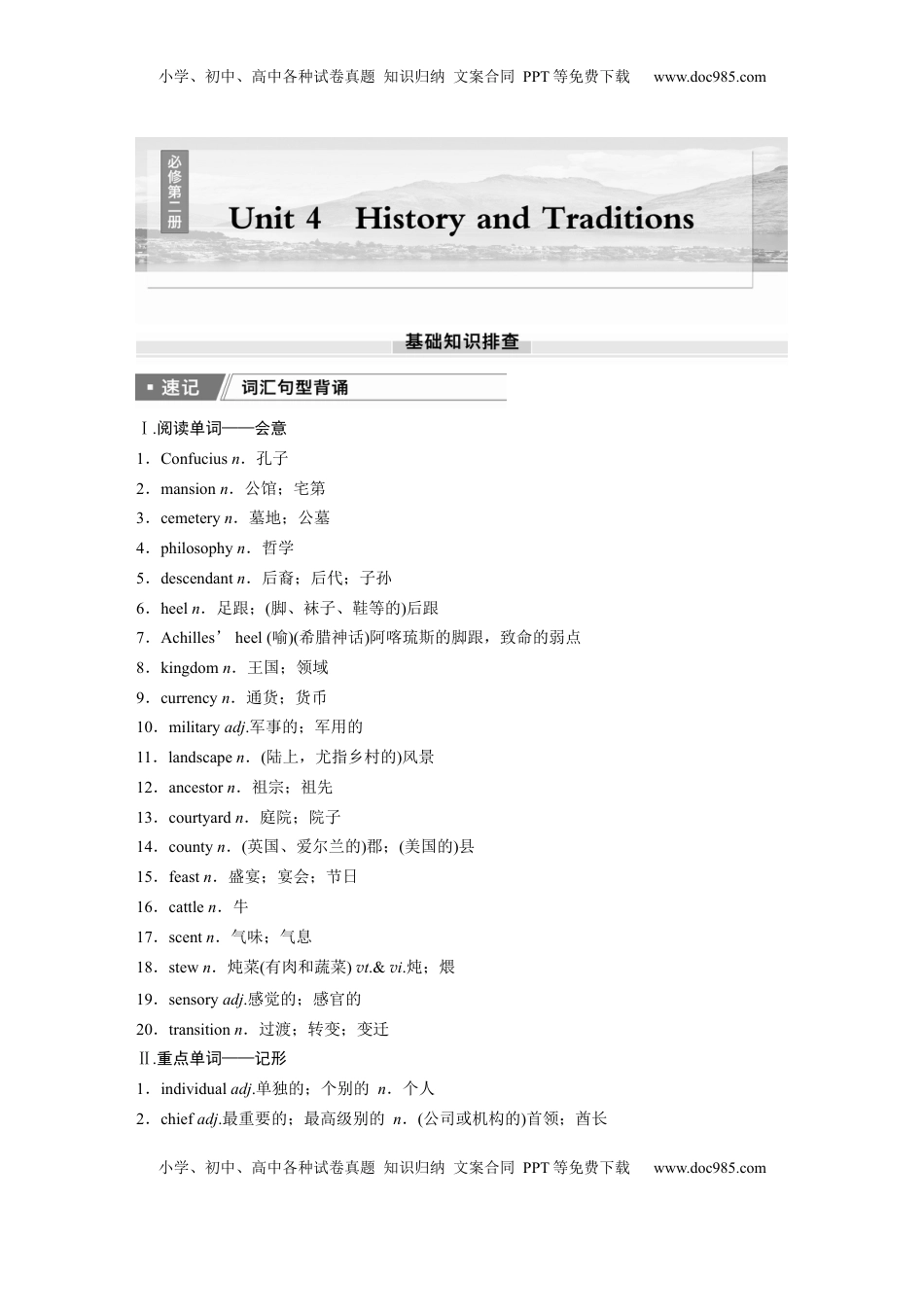 高考英语复习  必修第二册　Unit 4　History and Traditions.docx
