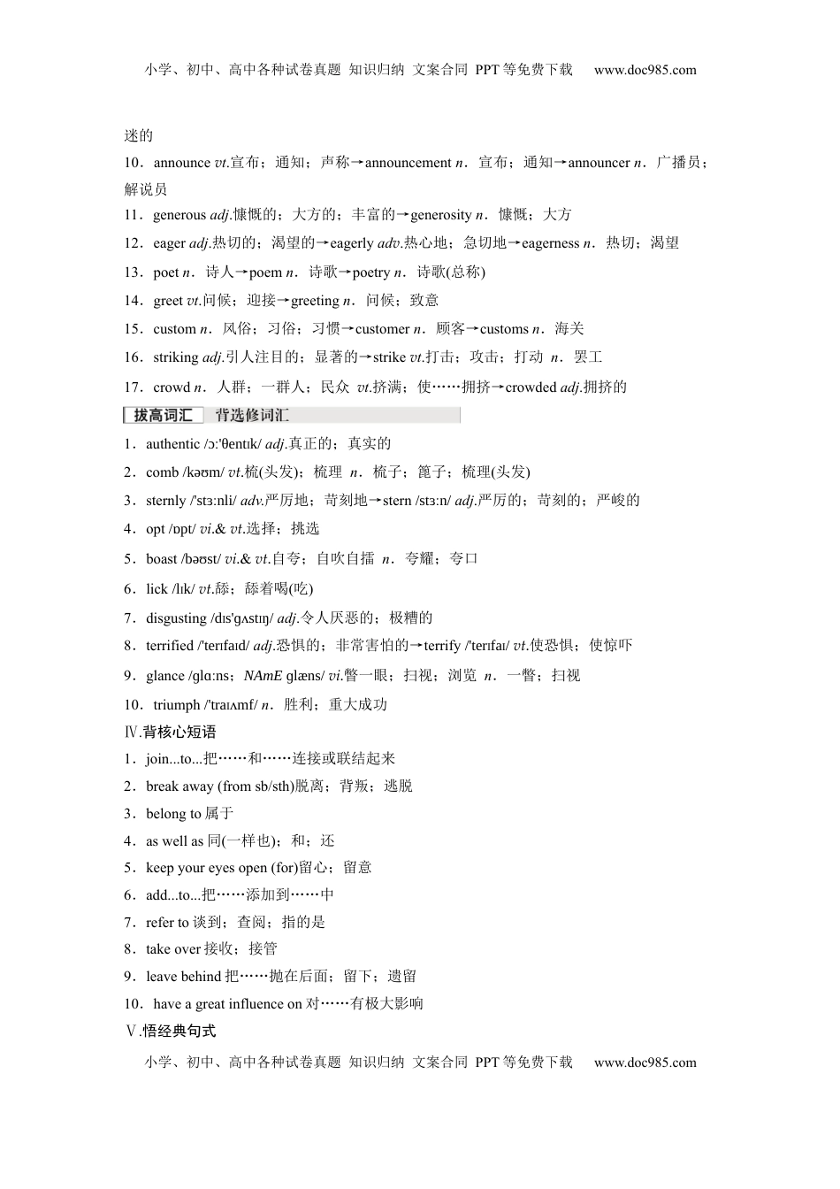 高考英语复习  必修第二册　Unit 4　History and Traditions.docx