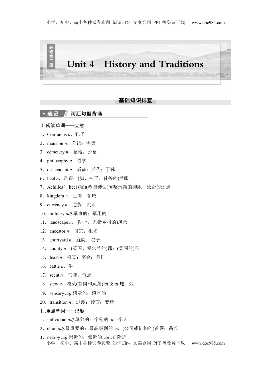 高考英语复习  必修第二册　Unit 4　History and Traditions (1).docx