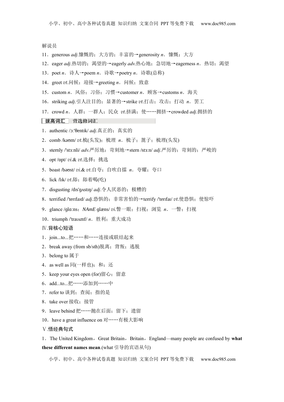 高考英语复习  必修第二册　Unit 4　History and Traditions (1).docx