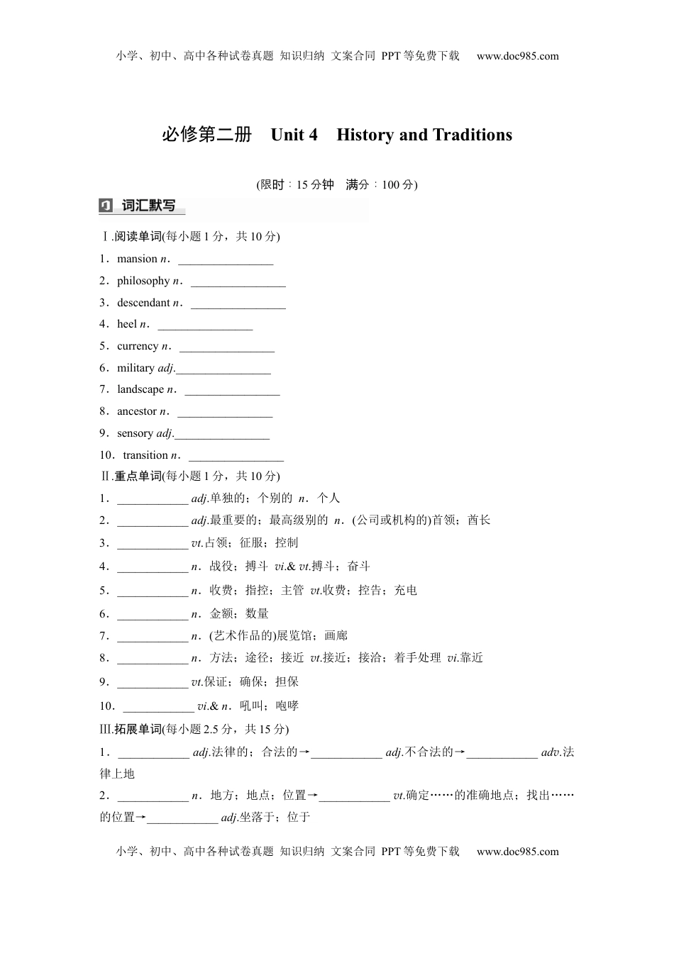 高考英语复习  必修第二册　Unit 4　History and Traditions (4).docx