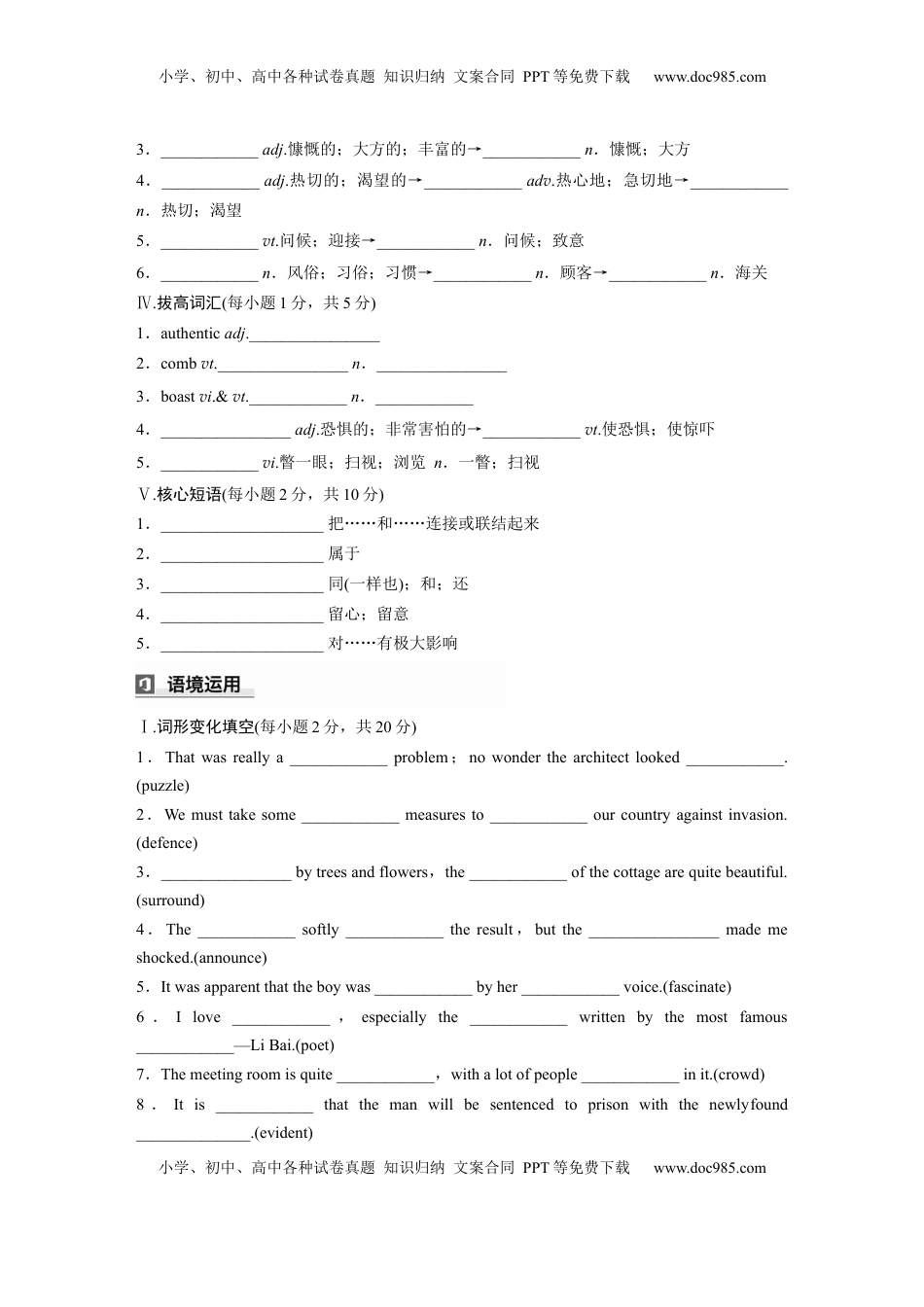 高考英语复习  必修第二册　Unit 4　History and Traditions (4).docx