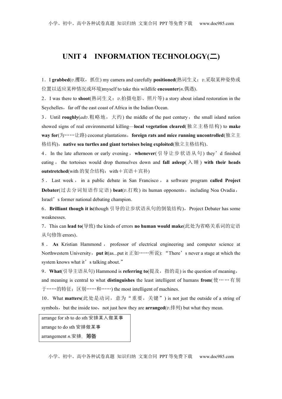 高考英语复习  必修第二册　UNIT 4　INFORMATION TECHNOLOGY(二) (3).docx