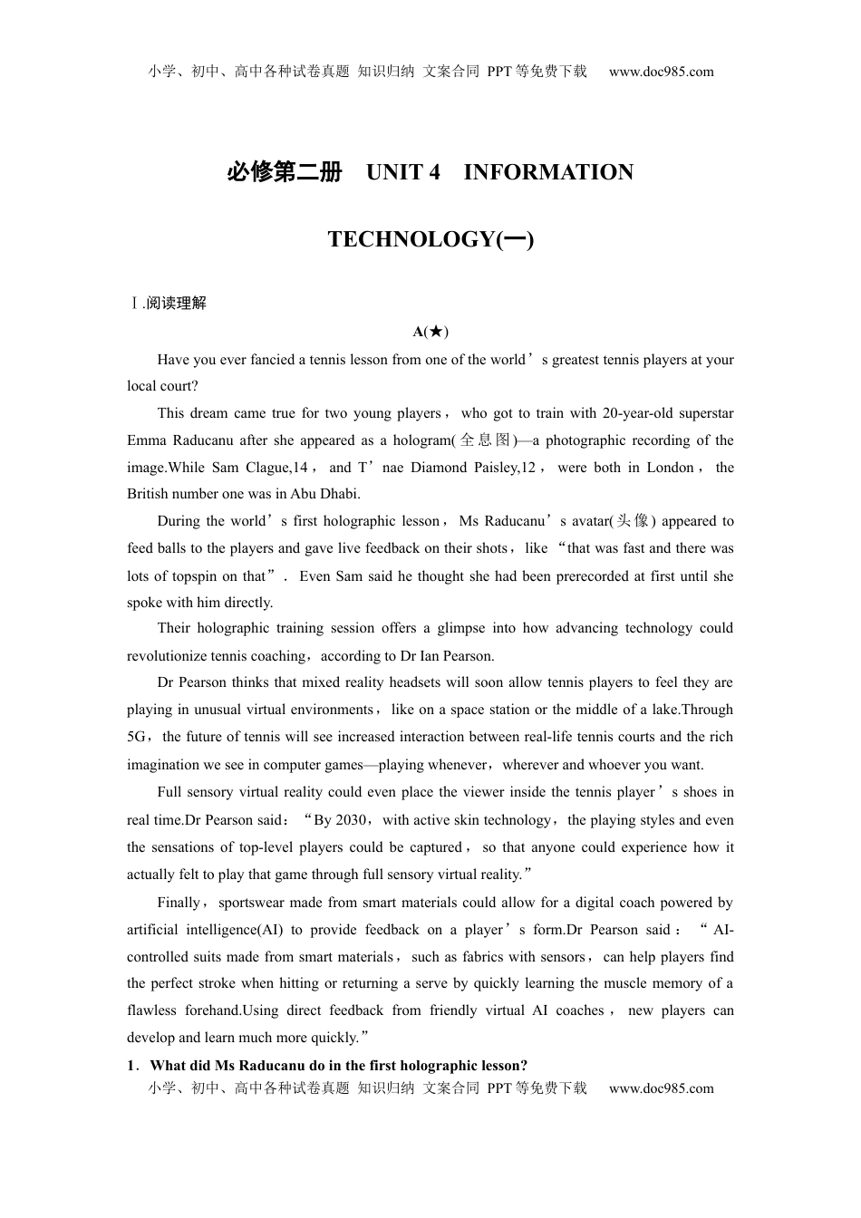 高考英语复习  必修第二册　UNIT 4　INFORMATION TECHNOLOGY(一).docx