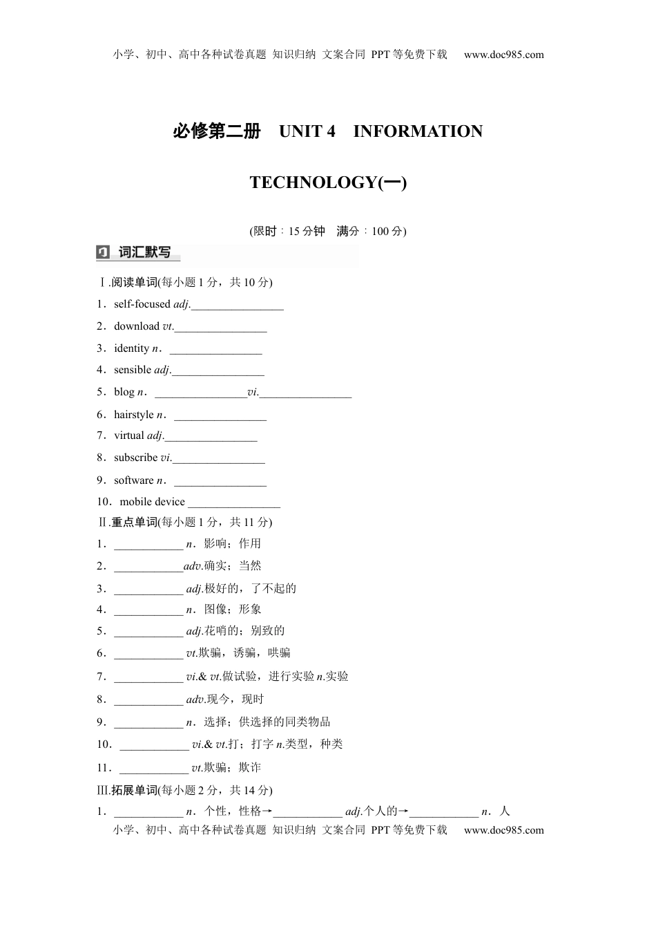 高考英语复习  必修第二册　UNIT 4　INFORMATION TECHNOLOGY(一) (2).docx