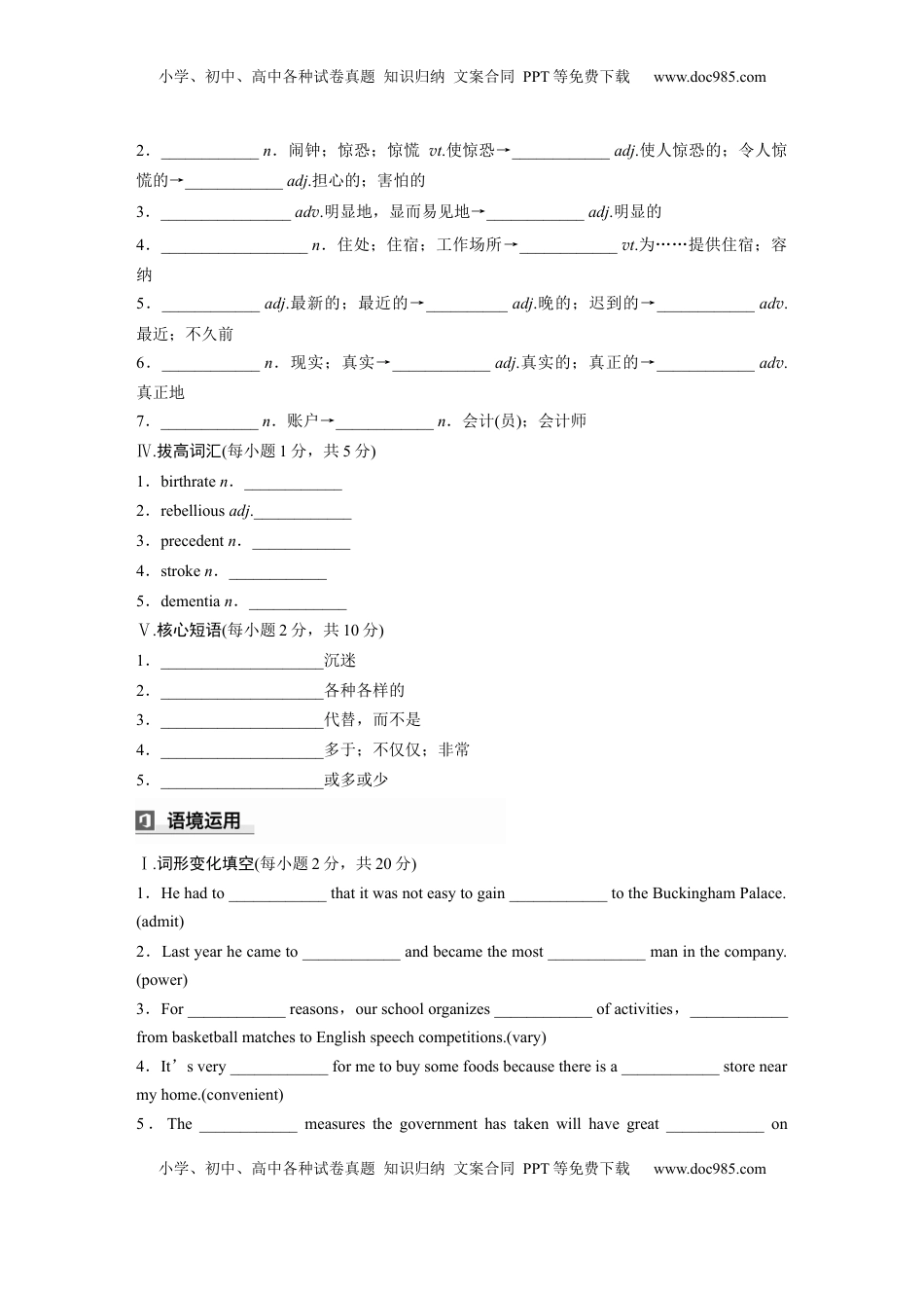 高考英语复习  必修第二册　UNIT 4　INFORMATION TECHNOLOGY(一) (2).docx