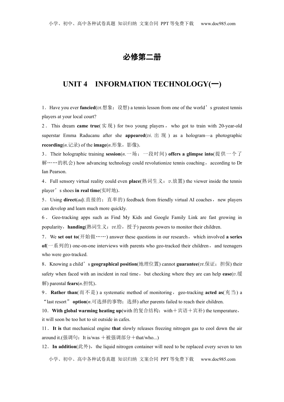 高考英语复习  必修第二册　UNIT 4　INFORMATION TECHNOLOGY(一) (3).docx