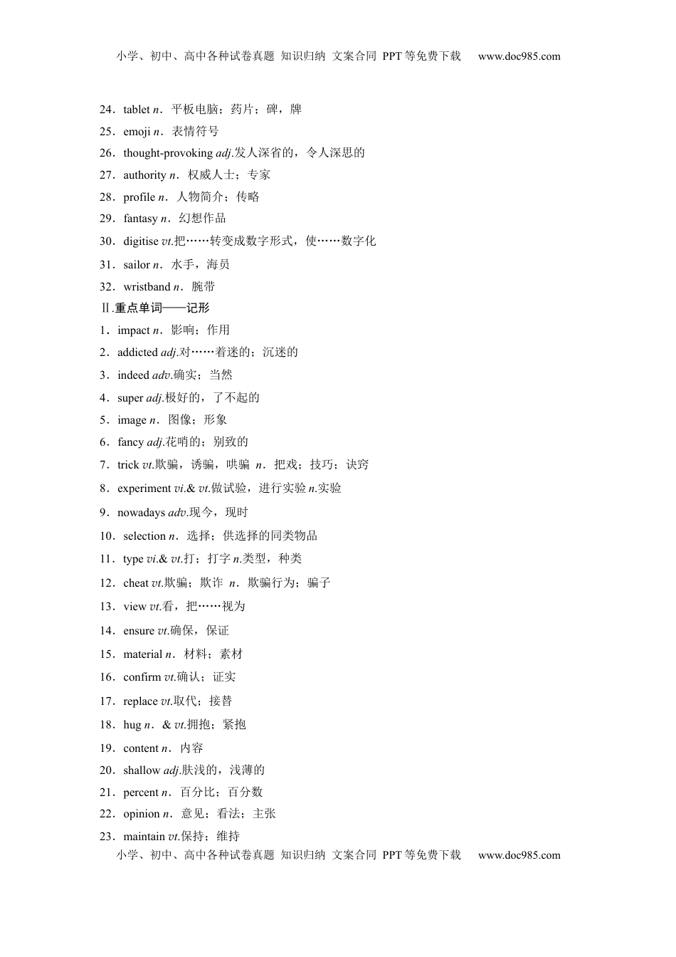 高考英语复习  必修第二册　UNIT 4　INFORMATION TECHNOLOGY.docx