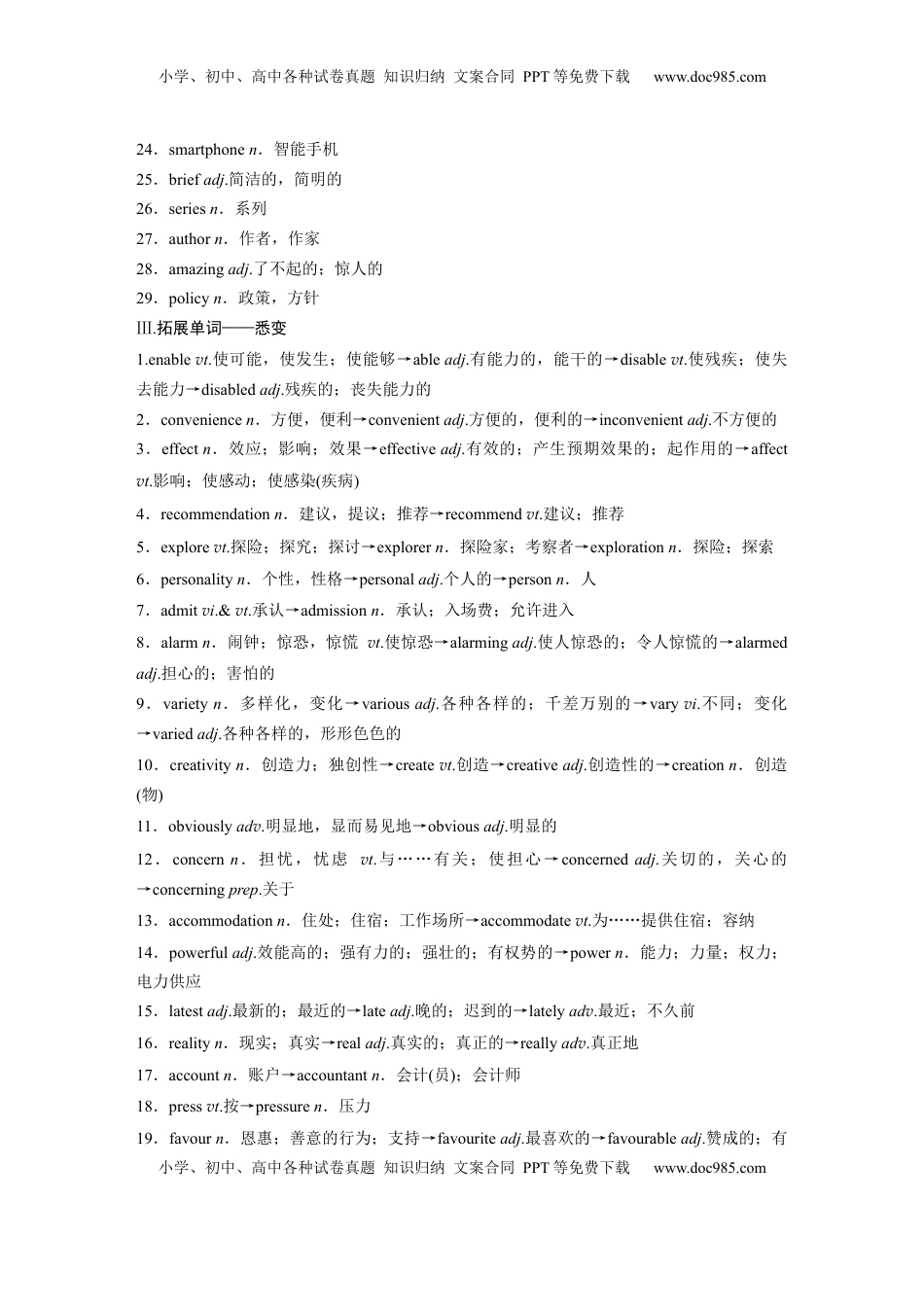 高考英语复习  必修第二册　UNIT 4　INFORMATION TECHNOLOGY.docx
