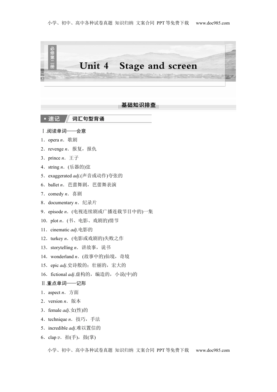 高考英语复习  必修第二册　Unit 4　Stage and screen.docx