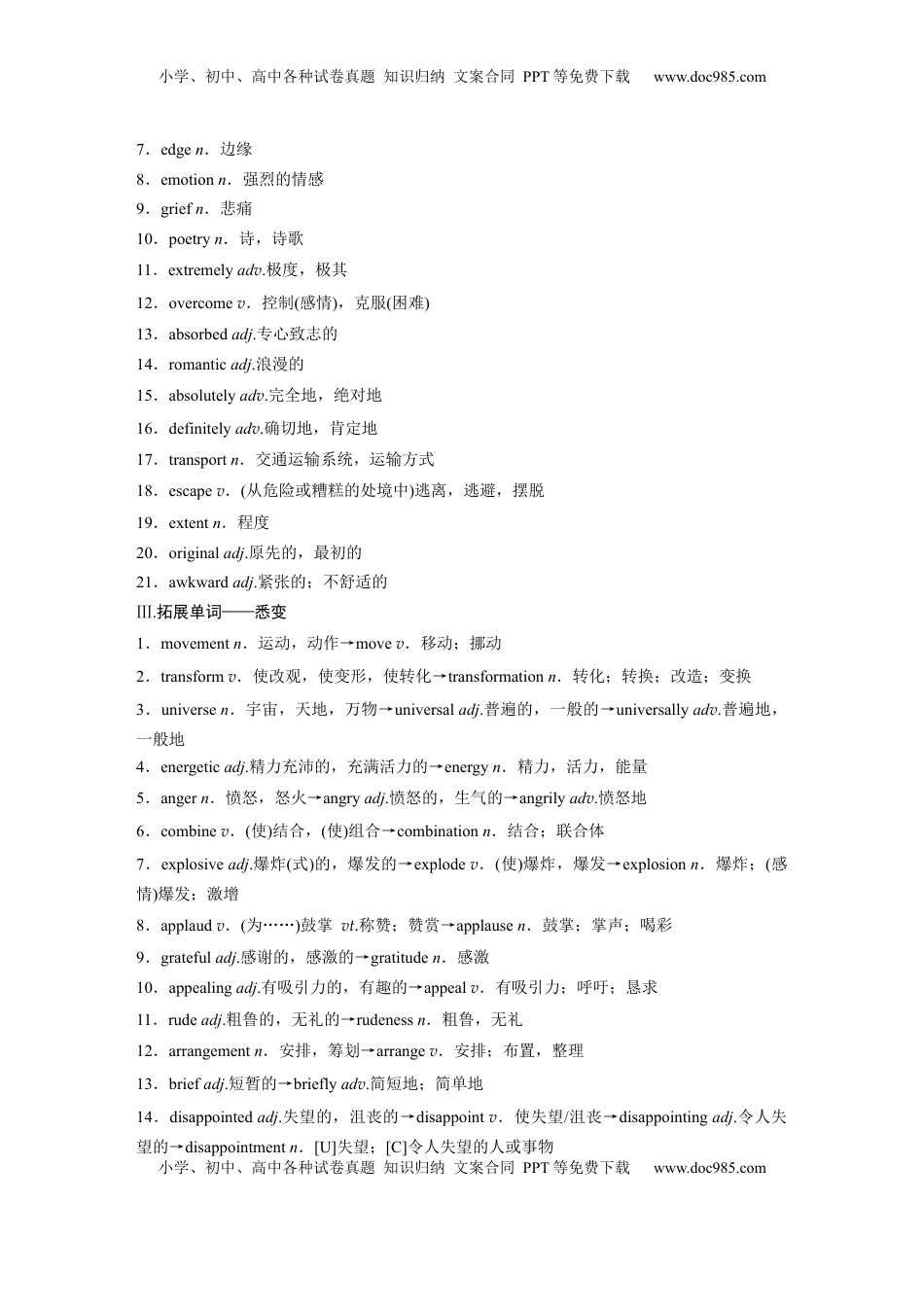高考英语复习  必修第二册　Unit 4　Stage and screen.docx