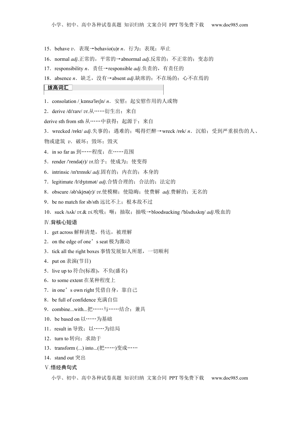 高考英语复习  必修第二册　Unit 4　Stage and screen.docx