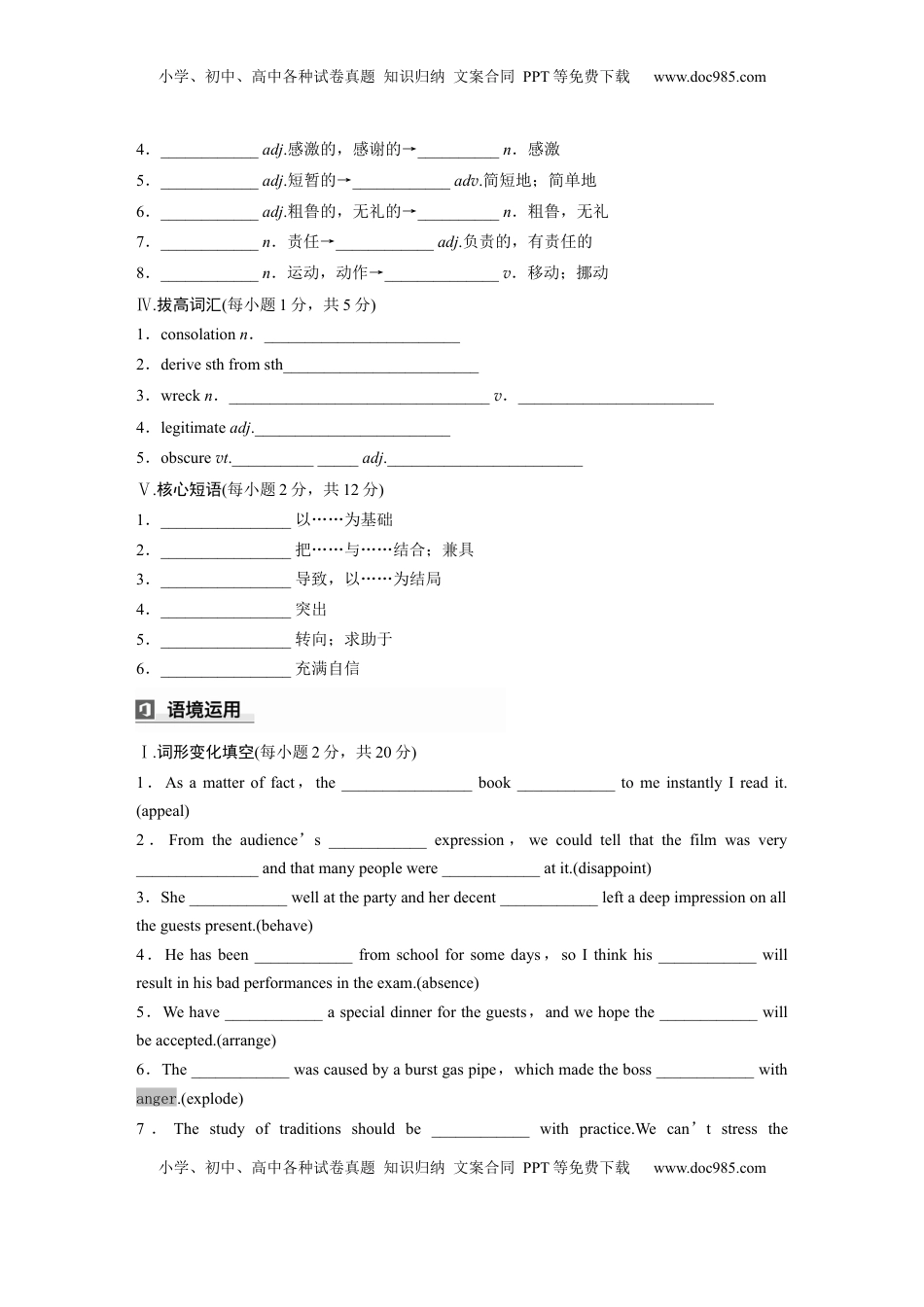 高考英语复习  必修第二册　Unit 4　Stage and screen (4).docx