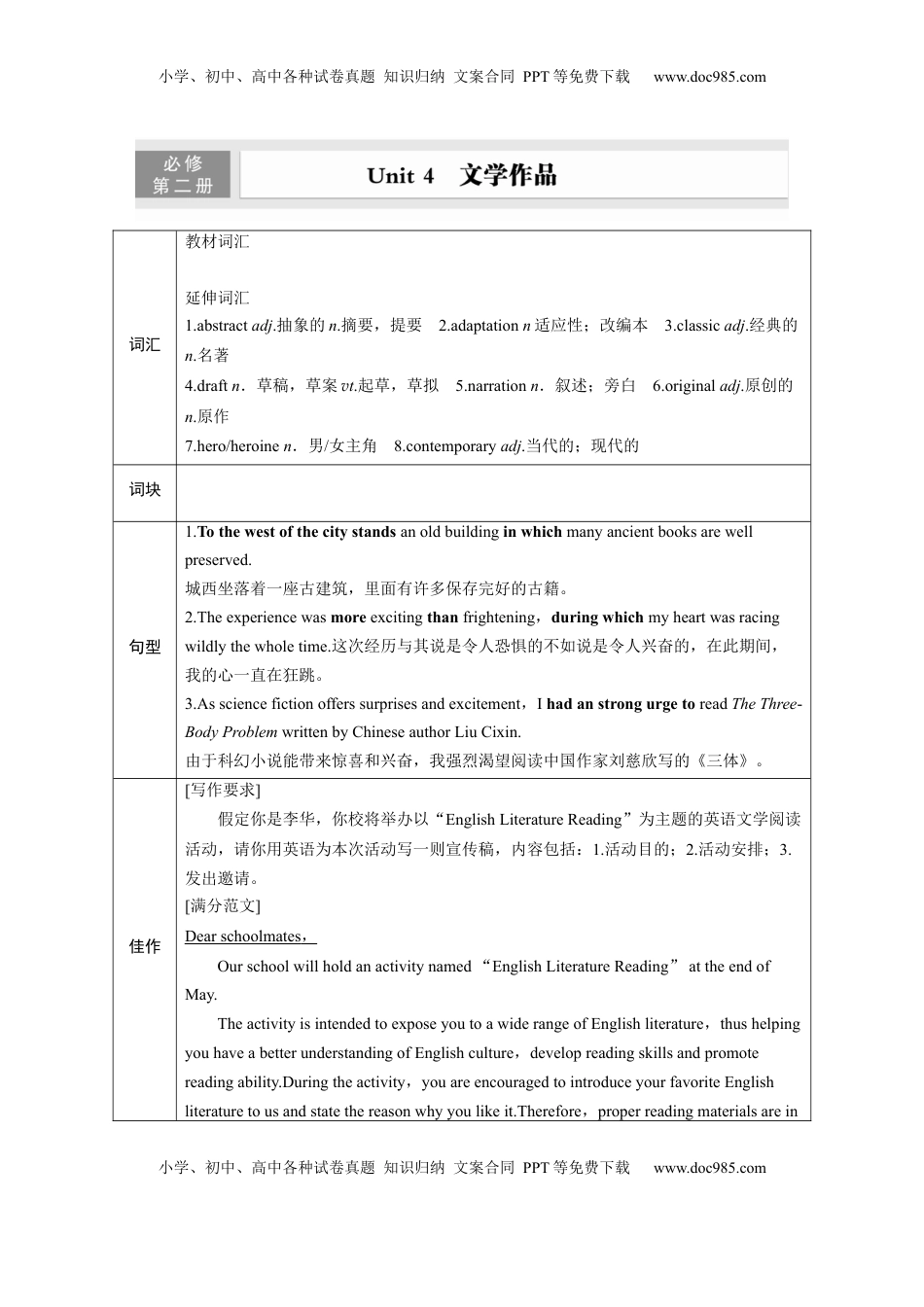 高考英语复习  必修第二册　Unit 4　文学作品.docx
