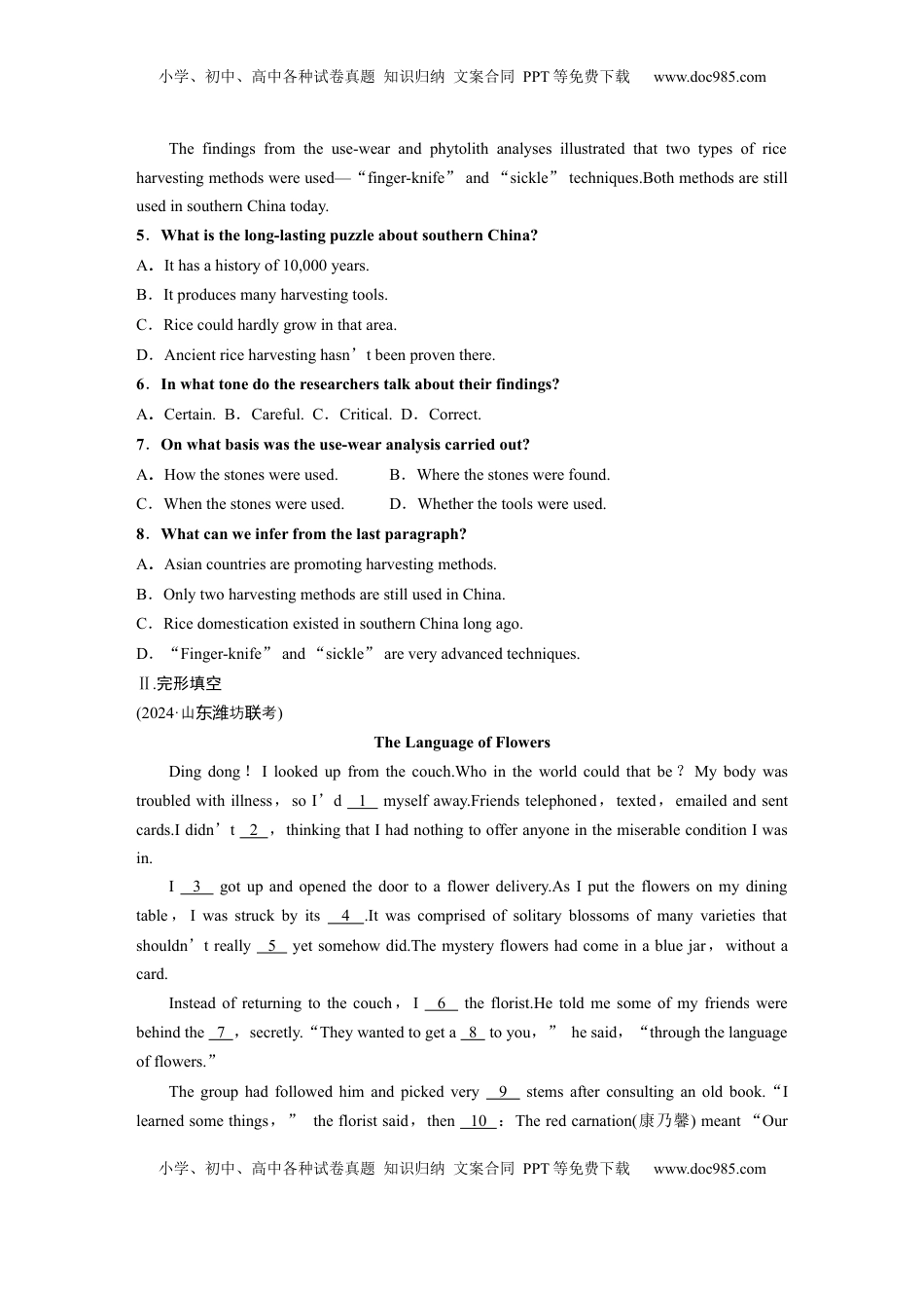 高考英语复习  必修第二册　UNIT 5　HUMANS AND NATURE(二).docx