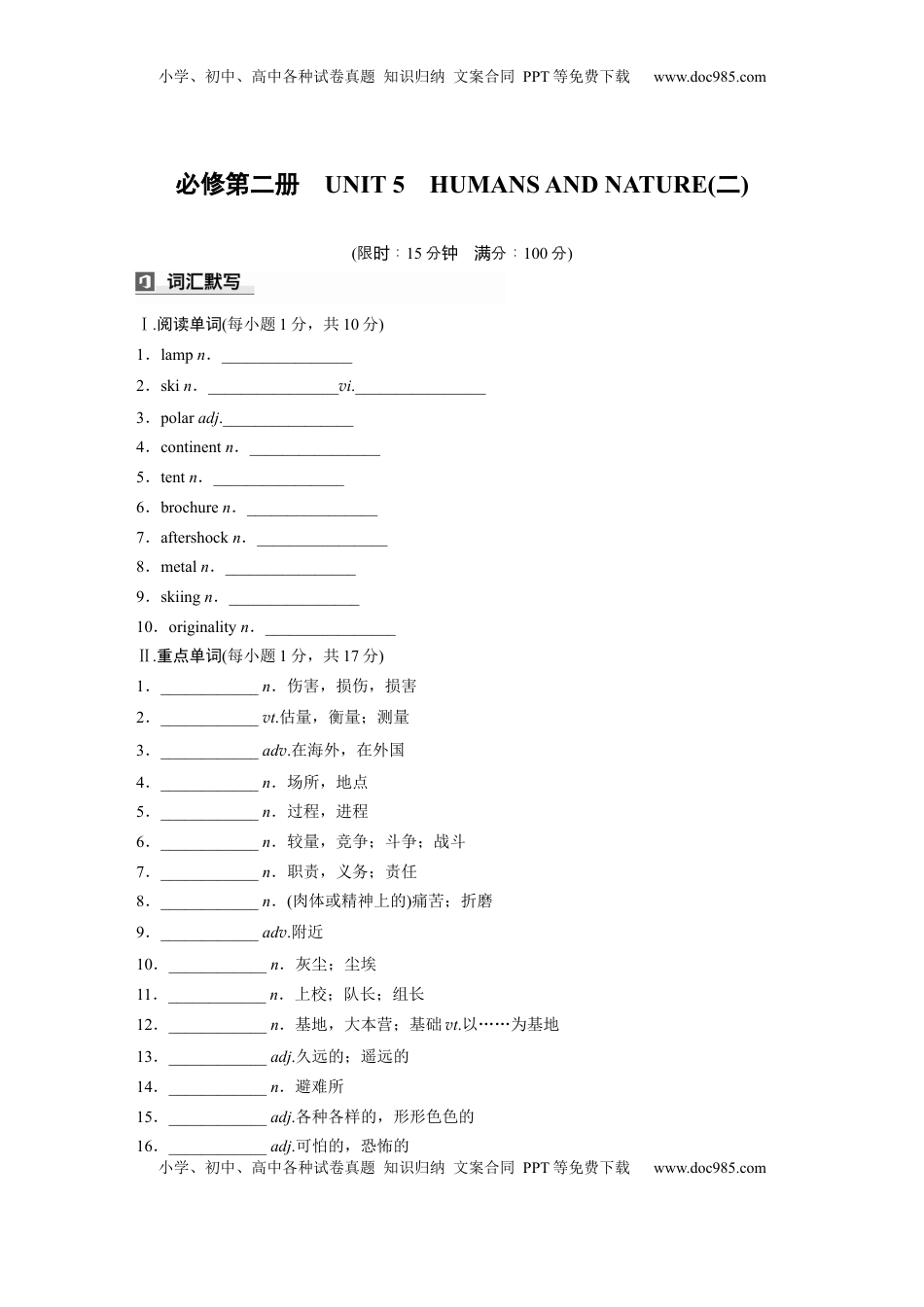 高考英语复习  必修第二册　UNIT 5　HUMANS AND NATURE(二) (2).docx