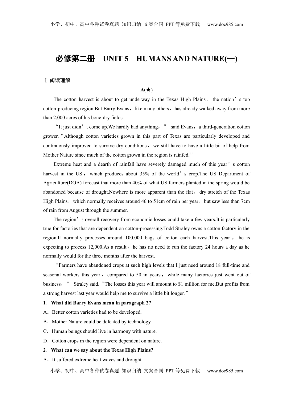 高考英语复习  必修第二册　UNIT 5　HUMANS AND NATURE(一).docx