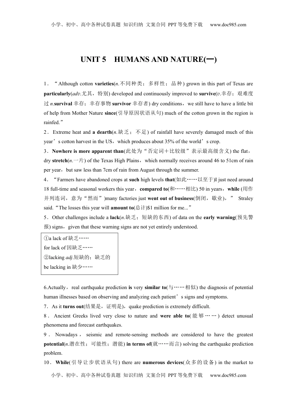 高考英语复习  必修第二册　UNIT 5　HUMANS AND NATURE(一) (1).docx