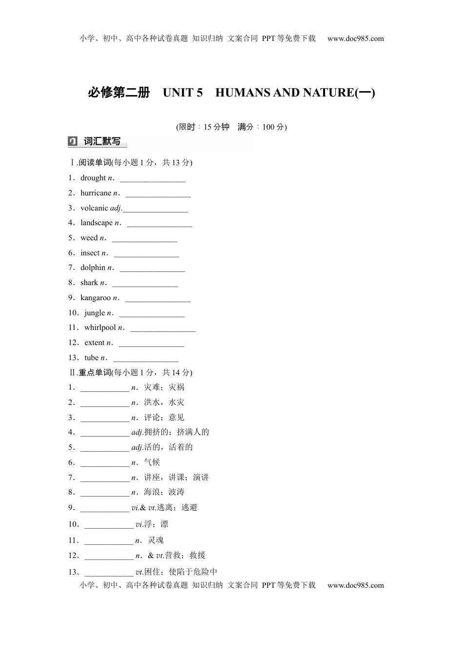 高考英语复习  必修第二册　UNIT 5　HUMANS AND NATURE(一) (2).docx
