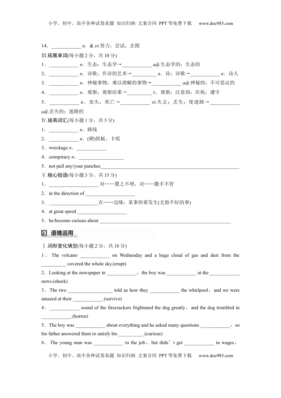 高考英语复习  必修第二册　UNIT 5　HUMANS AND NATURE(一) (2).docx