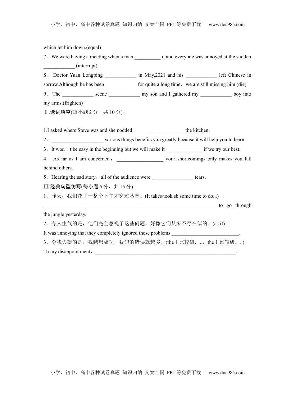 高考英语复习  必修第二册　UNIT 5　HUMANS AND NATURE(一) (2).docx
