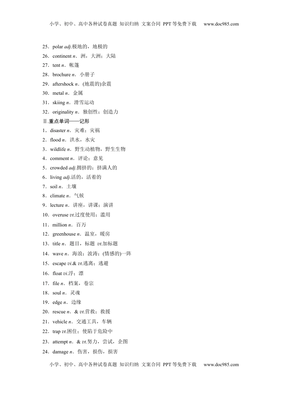 高考英语复习  必修第二册　UNIT 5　HUMANS AND NATURE.docx