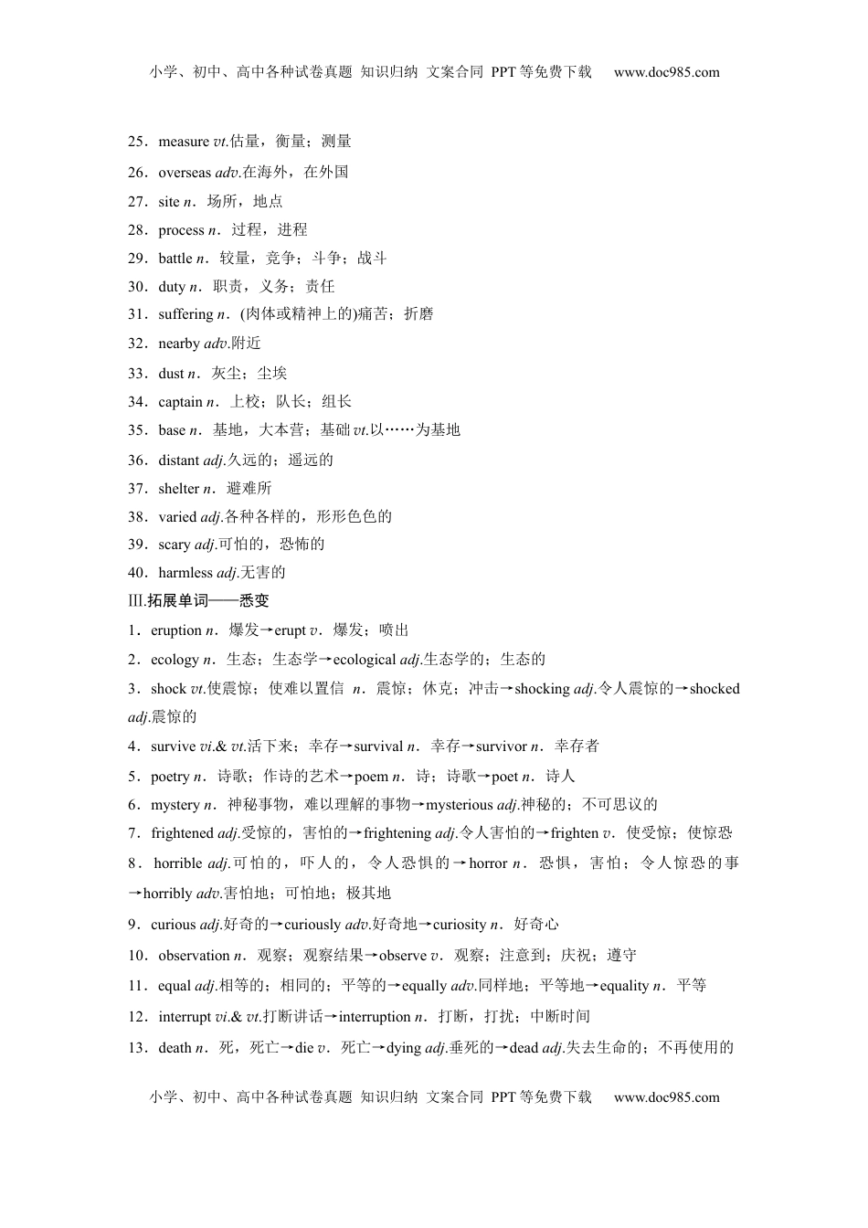 高考英语复习  必修第二册　UNIT 5　HUMANS AND NATURE.docx