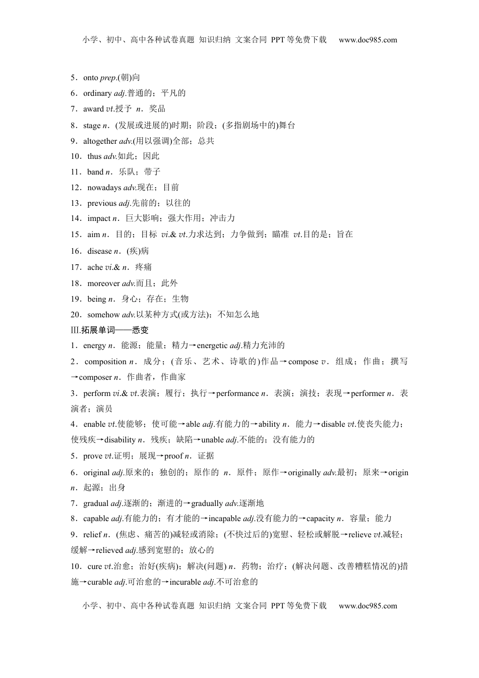 高考英语复习  必修第二册　Unit 5　Music (1).docx