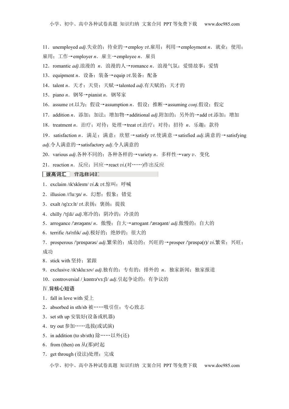 高考英语复习  必修第二册　Unit 5　Music (1).docx