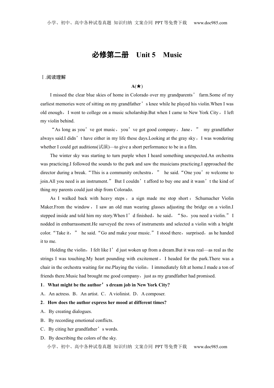 高考英语复习  必修第二册　Unit 5　Music (2).docx