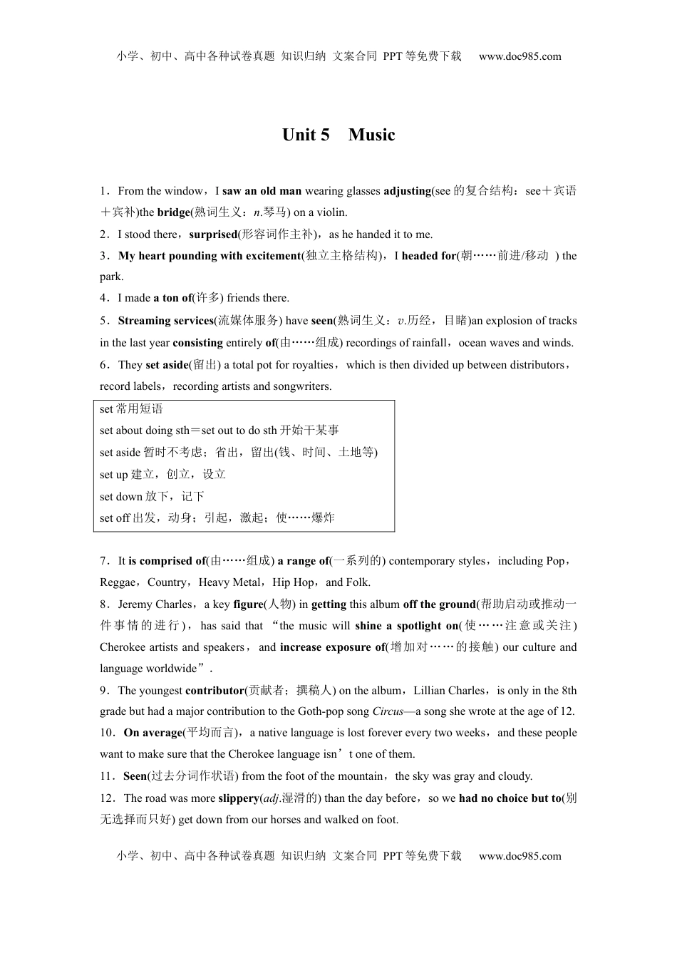 高考英语复习  必修第二册　Unit 5　Music (3).docx