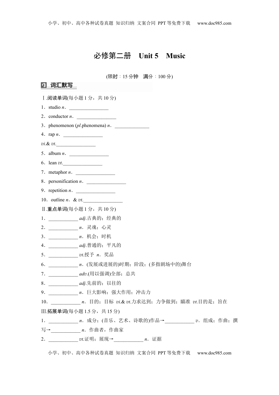 高考英语复习  必修第二册　Unit 5　Music (4).docx